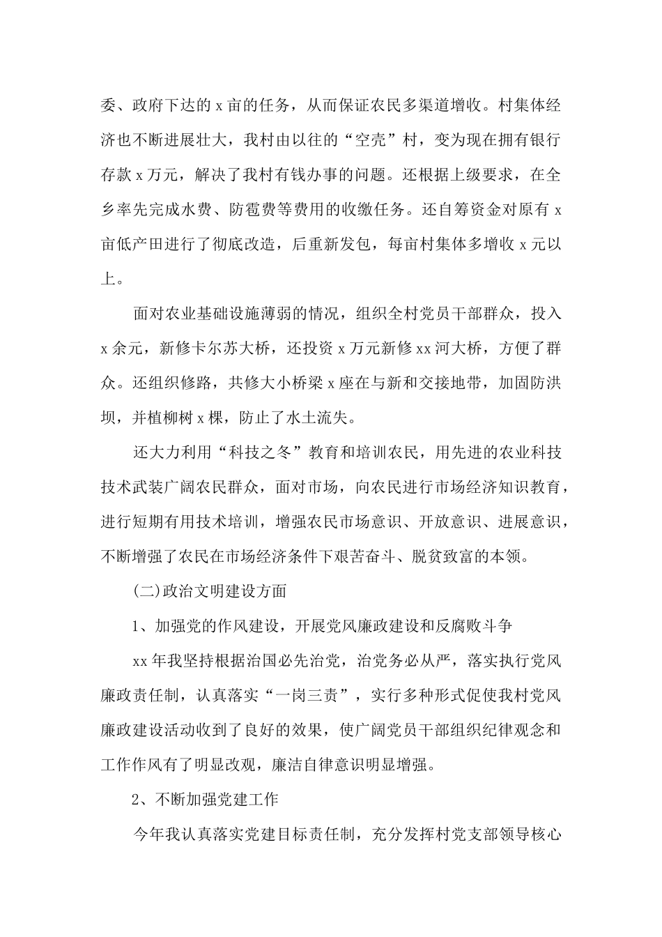 村党支部书记述职工作_第2页