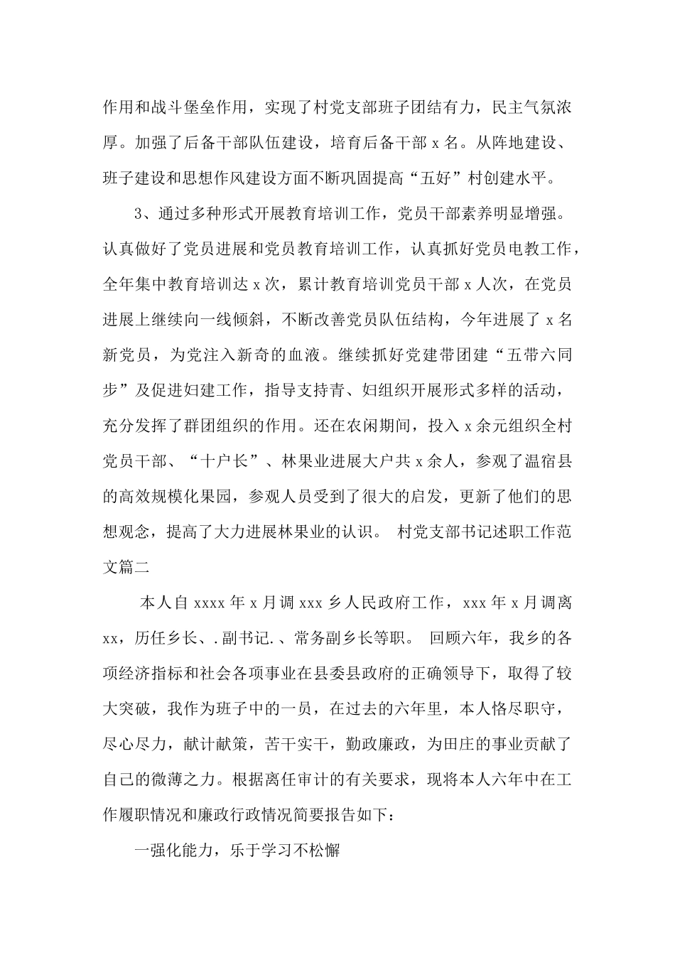 村党支部书记述职工作_第3页