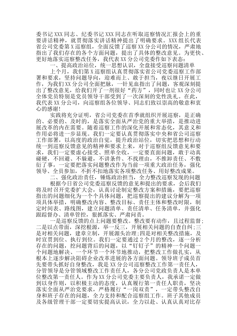 村党支部书记表态发言范文合集2024年9篇_第2页