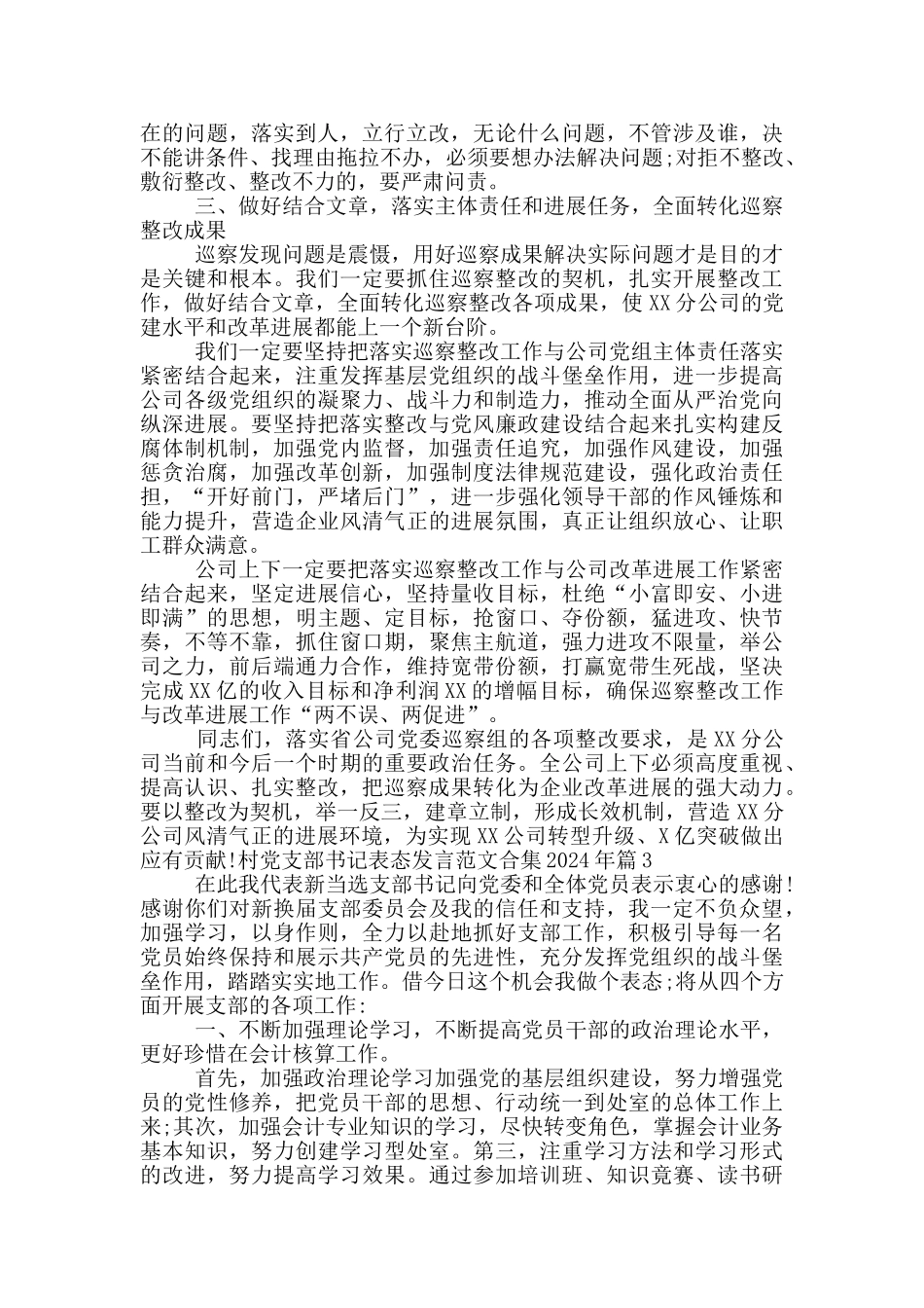 村党支部书记表态发言范文合集2024年9篇_第3页