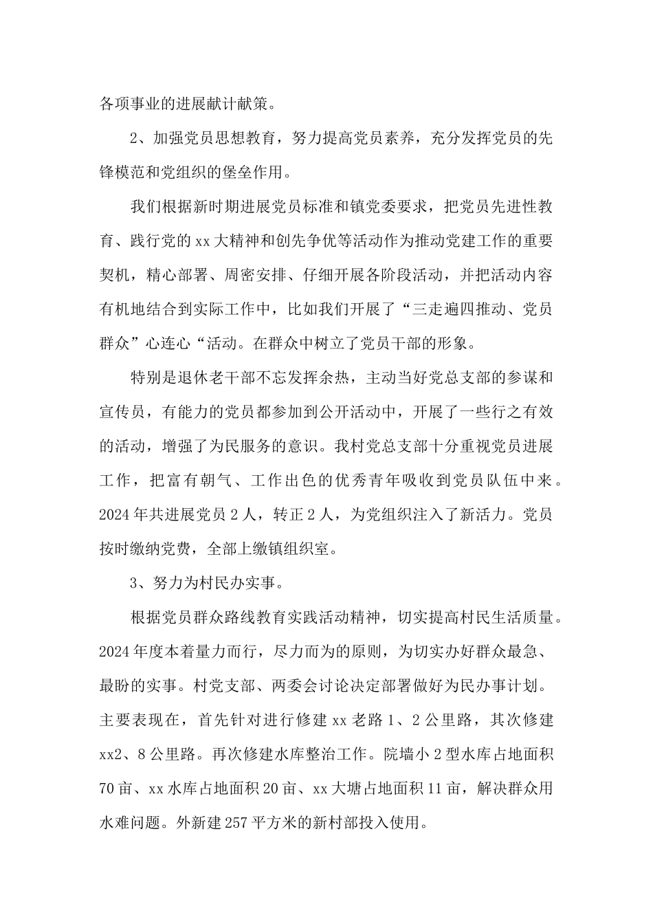 村党支部书记述职报告五篇_第2页