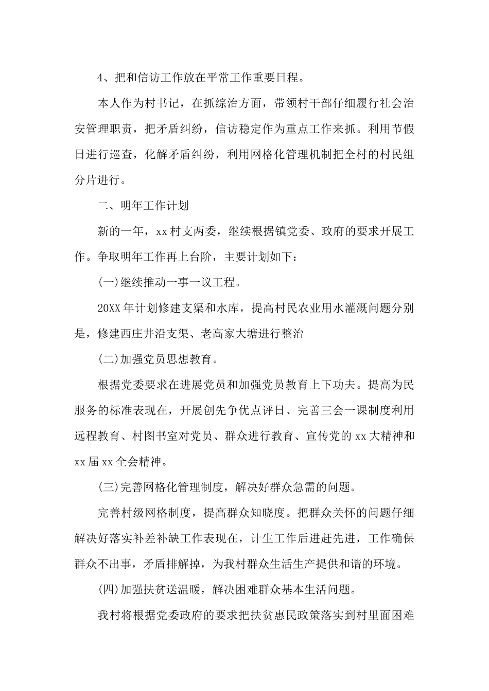 村党支部书记述职报告五篇_第3页