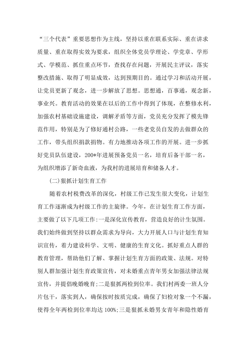 村党支部书记述职报告_第2页