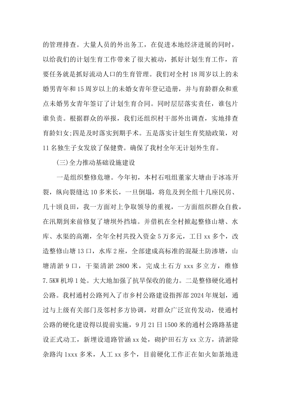 村党支部书记述职报告_第3页