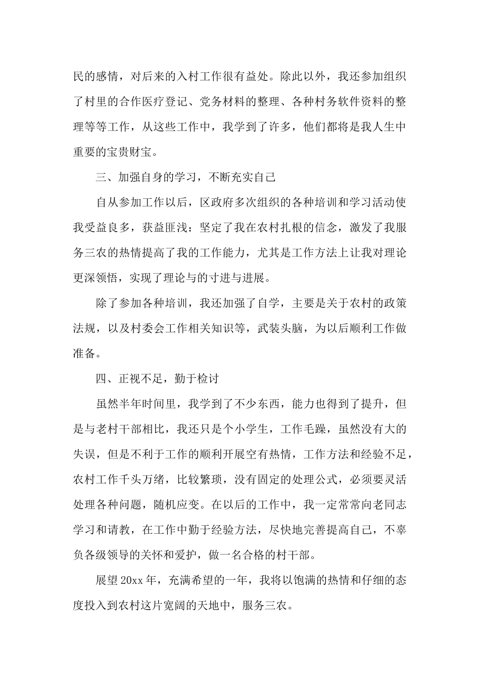 村党支部书记述职报告四篇_第2页