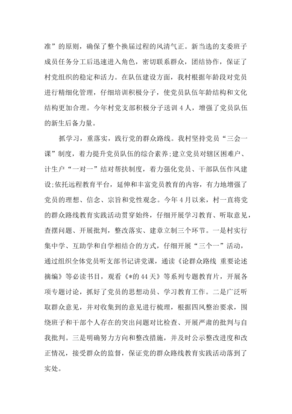 村党支部书记述职报告多篇_第2页