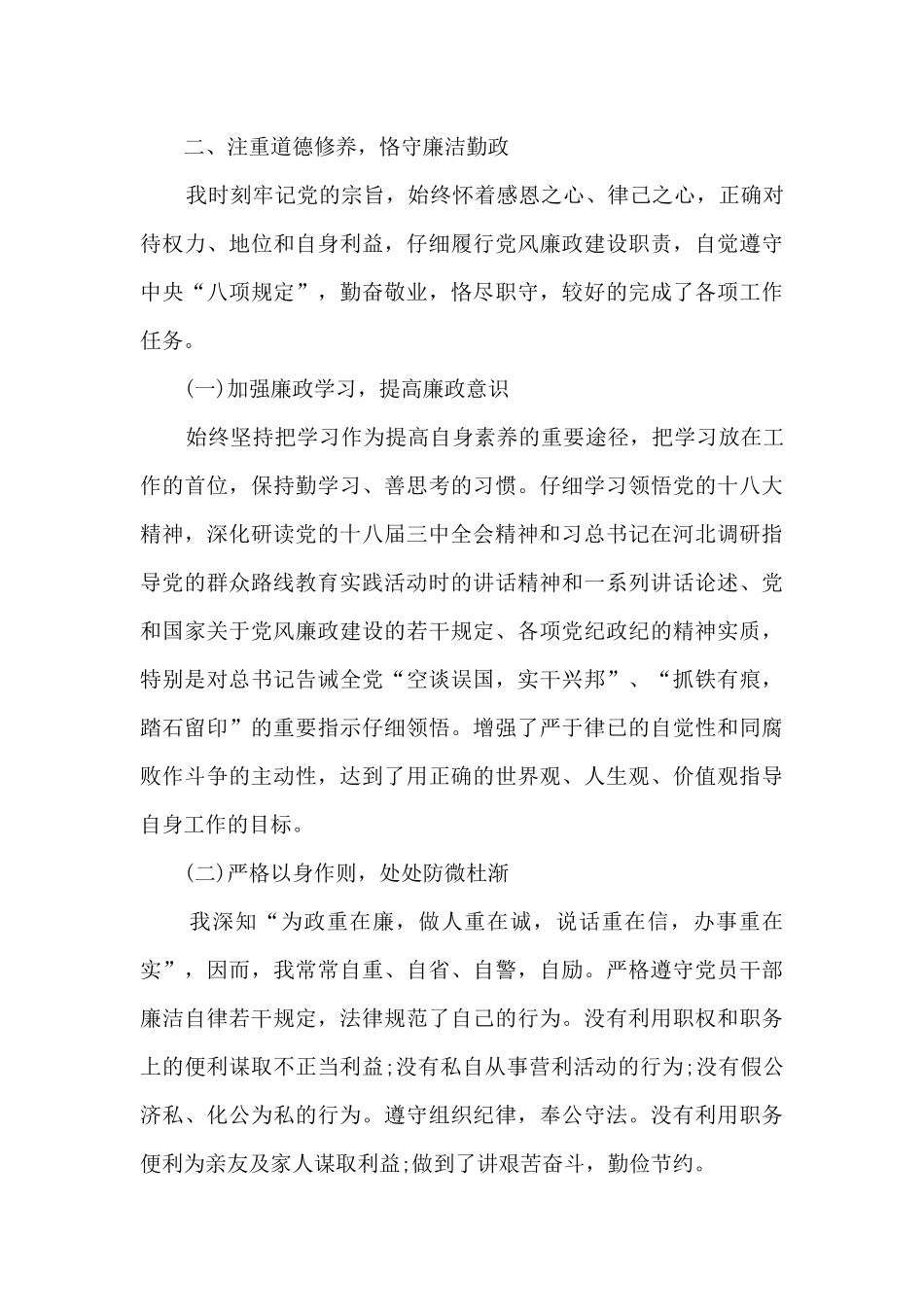 村党支部书记述职报告多篇_第3页