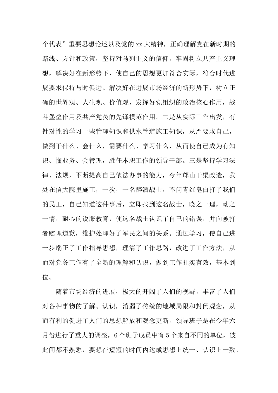 村党支部书记述职报告精选范文_第2页