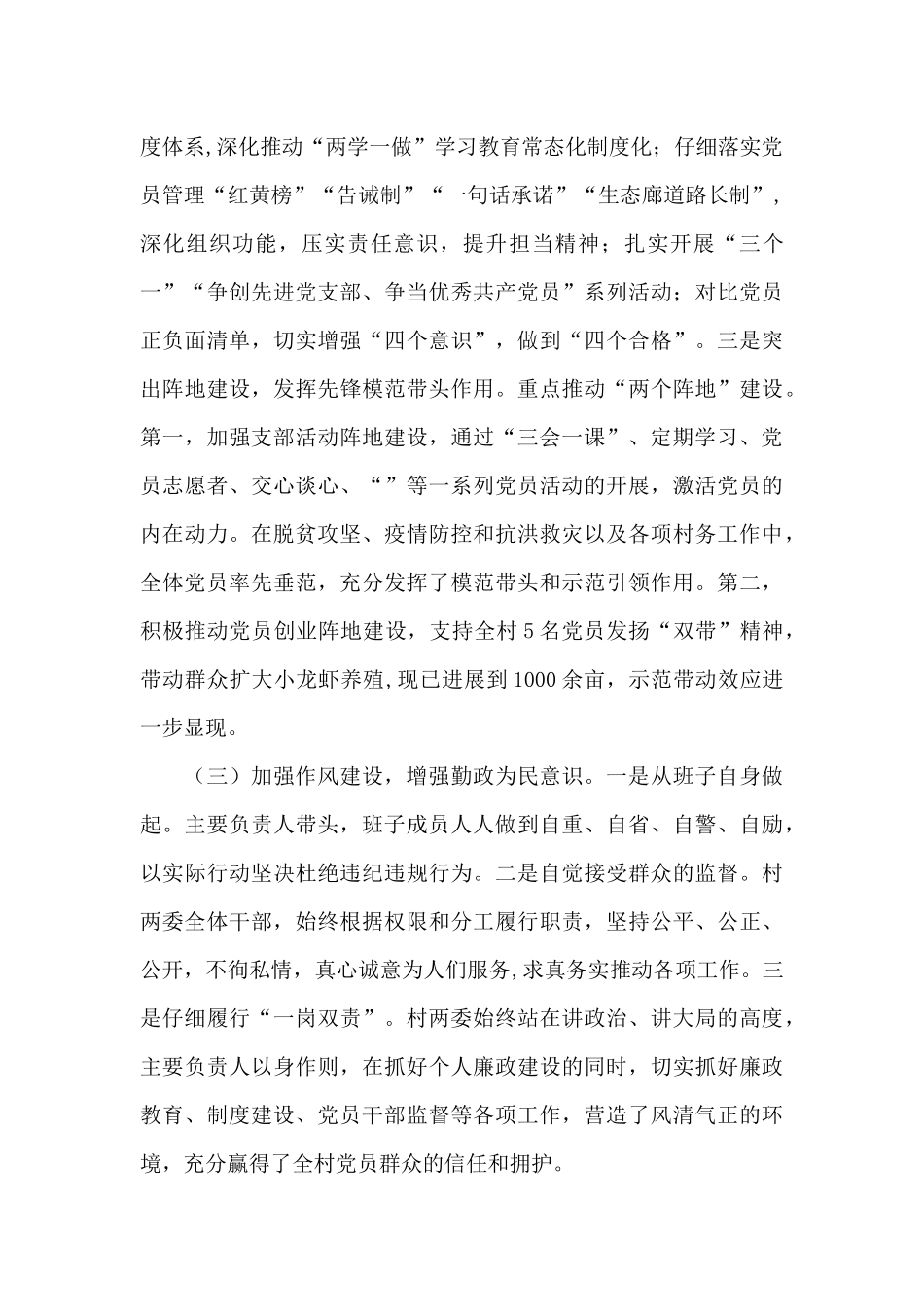 村党支部先进事迹材料_第2页