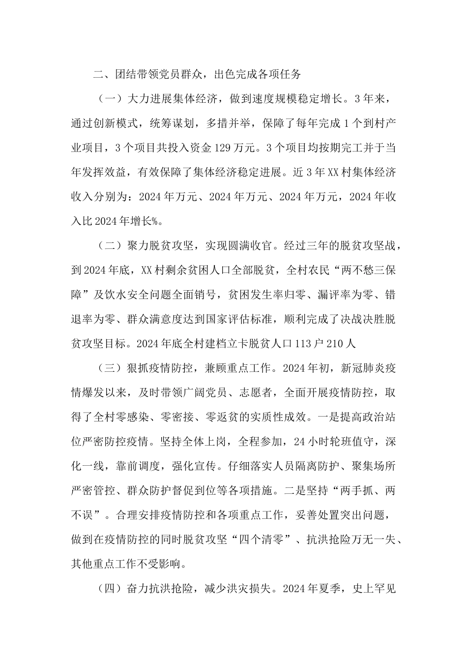 村党支部先进事迹材料_第3页