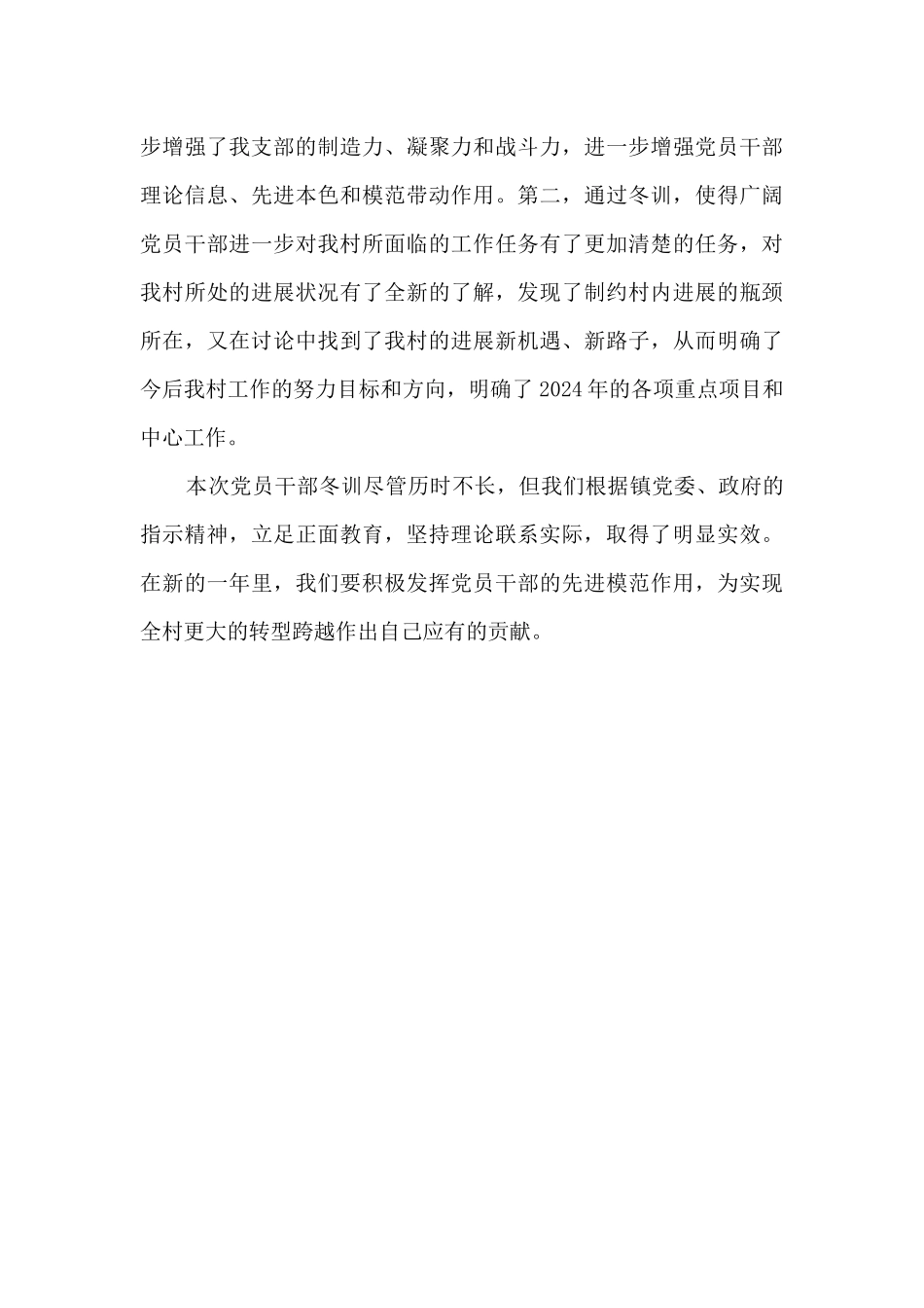 村党支部党员冬训工作总结_第3页
