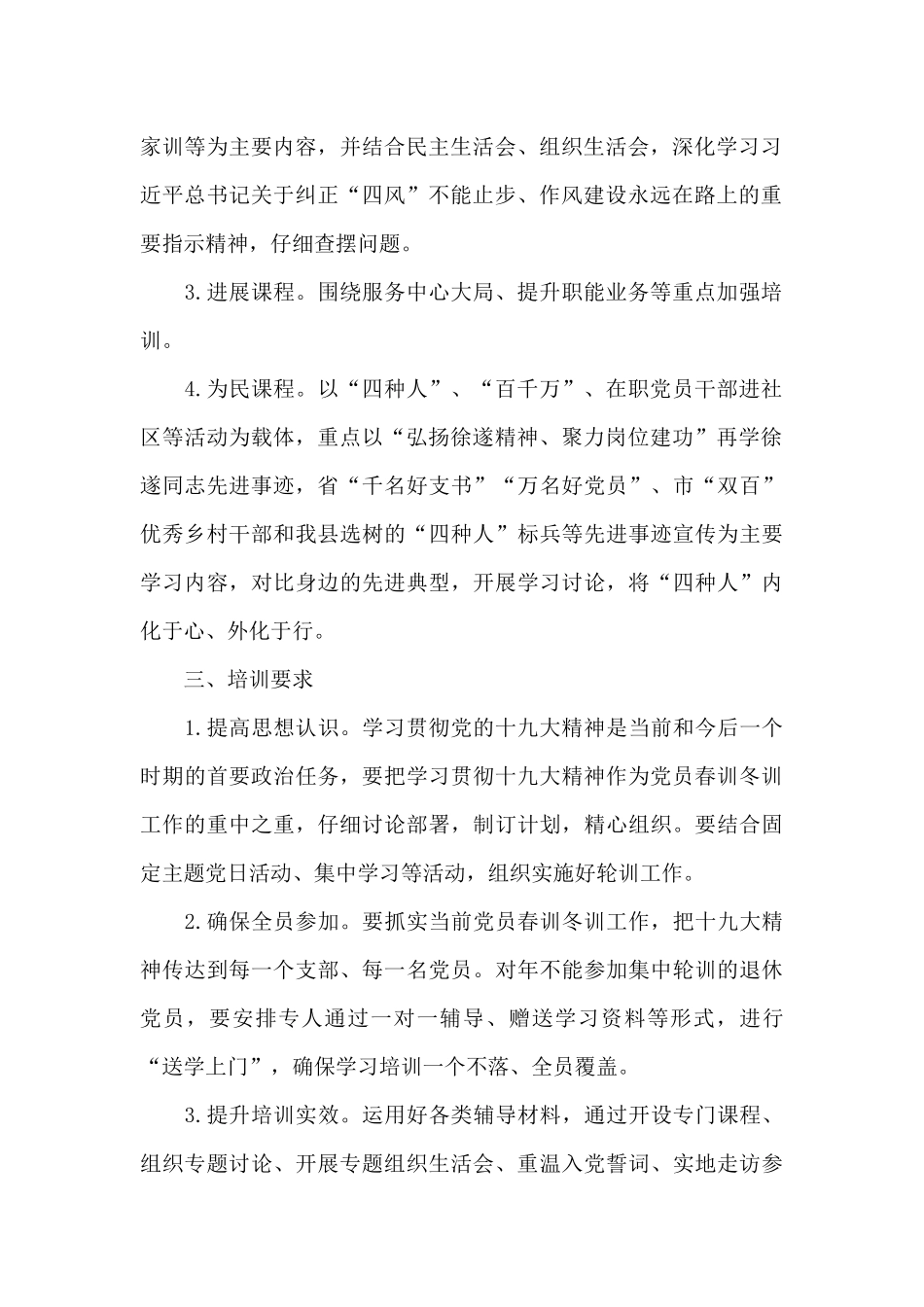 村党支部党员“冬训”工作实施方案_第2页