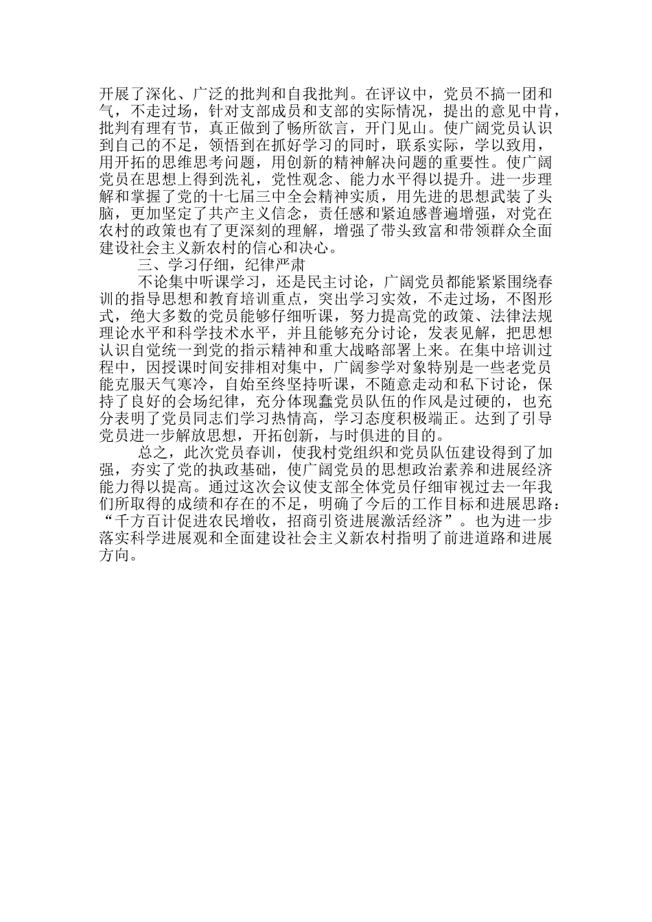 村党支部党员春季培训工作总结_第2页