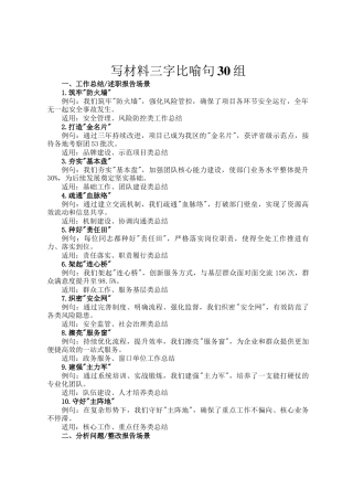 写材料三字比喻句30组