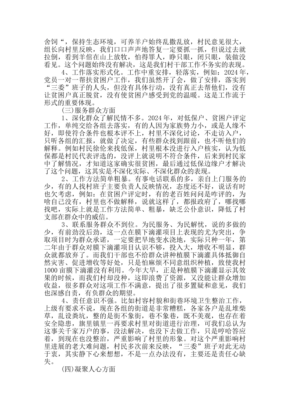 村党支部对照检查材料_第2页