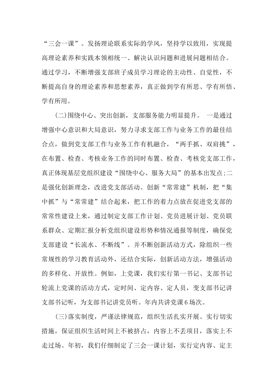 村党支部对照检查材料16篇_第2页