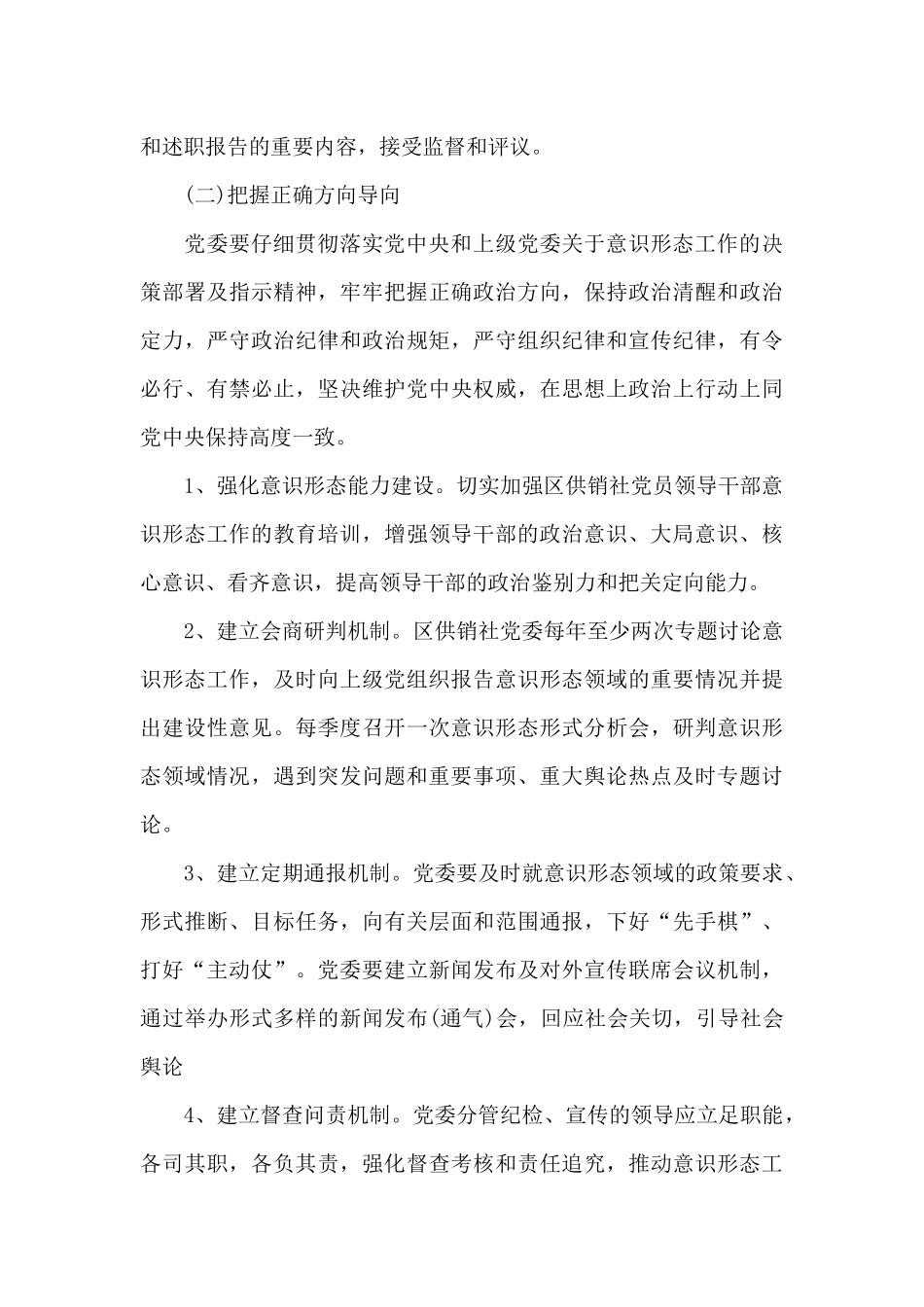 村党支部意识形态工作计划3篇_第3页