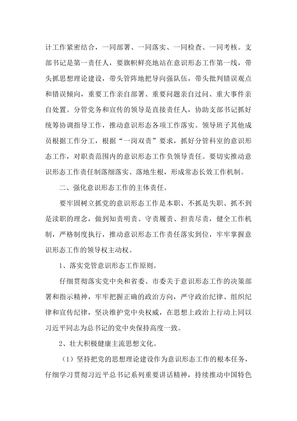 村党支部意识形态工作计划精选10篇_第3页