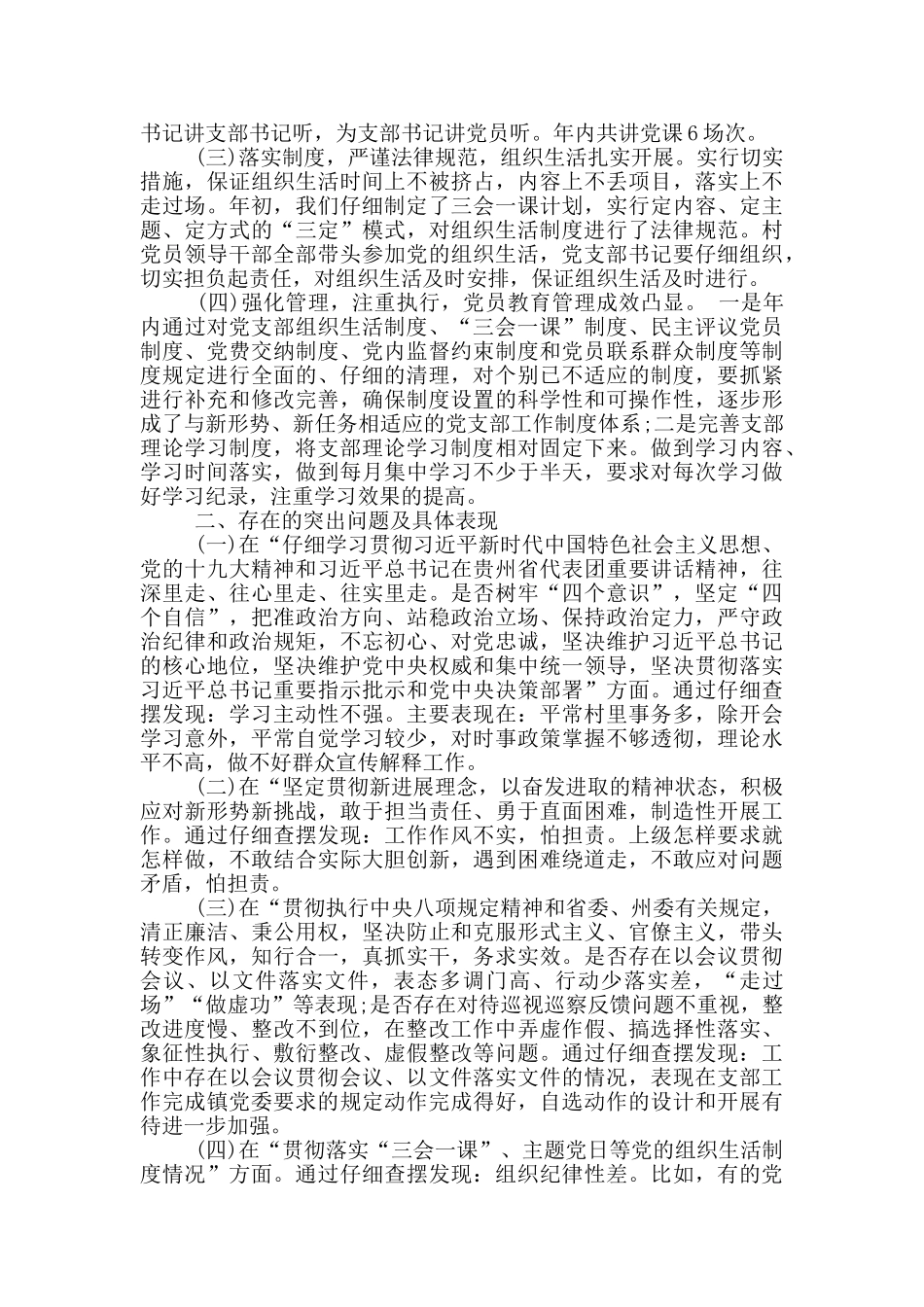 村党支部班子2024年对照检查材料与对照整改措施_第2页