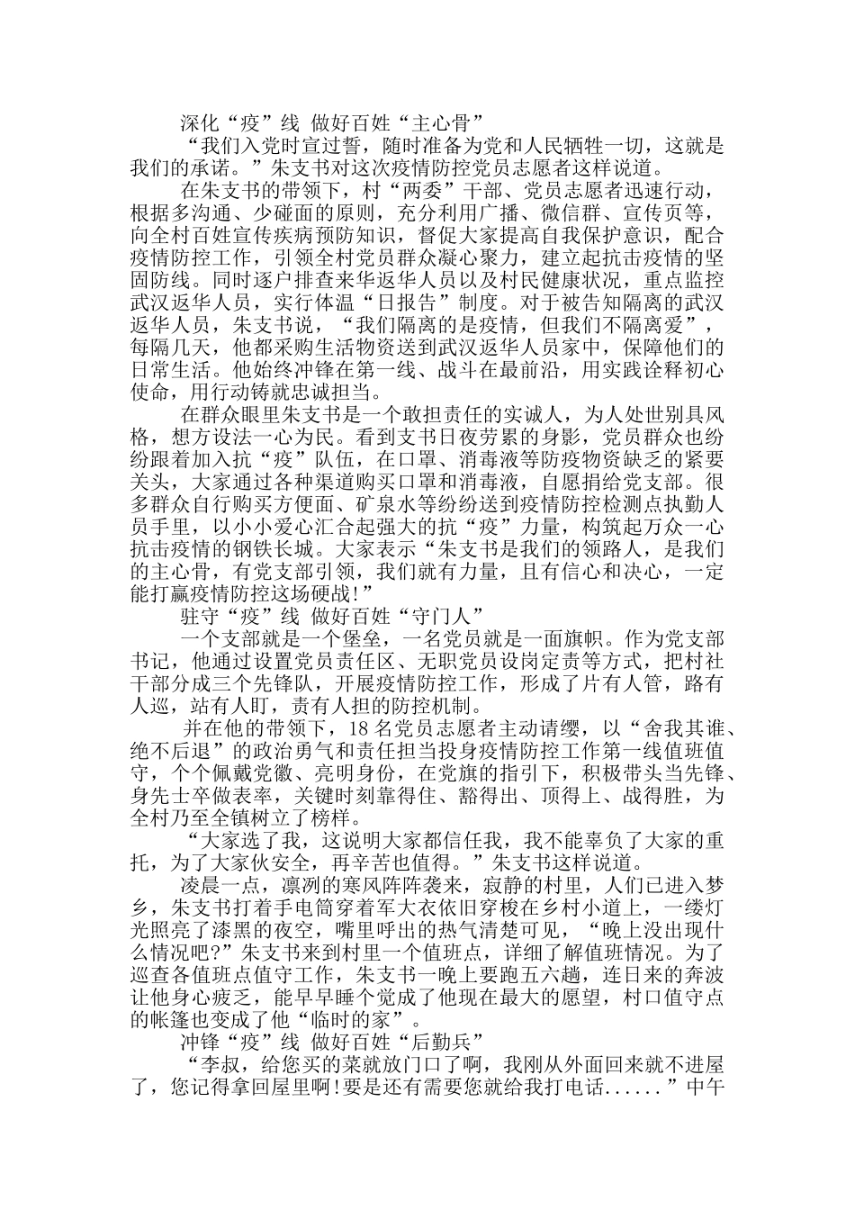 村党支部疫情先进事迹材料_第3页