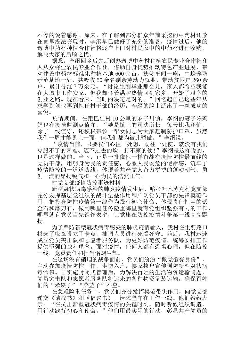 村党支部疫情防控事迹材料_第3页