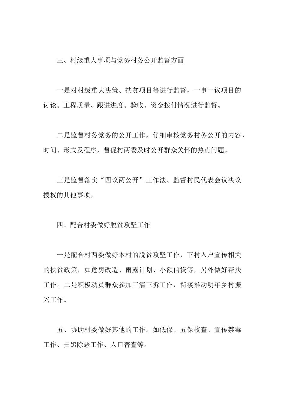 村党支部纪检委员述职述廉报告三篇_第2页