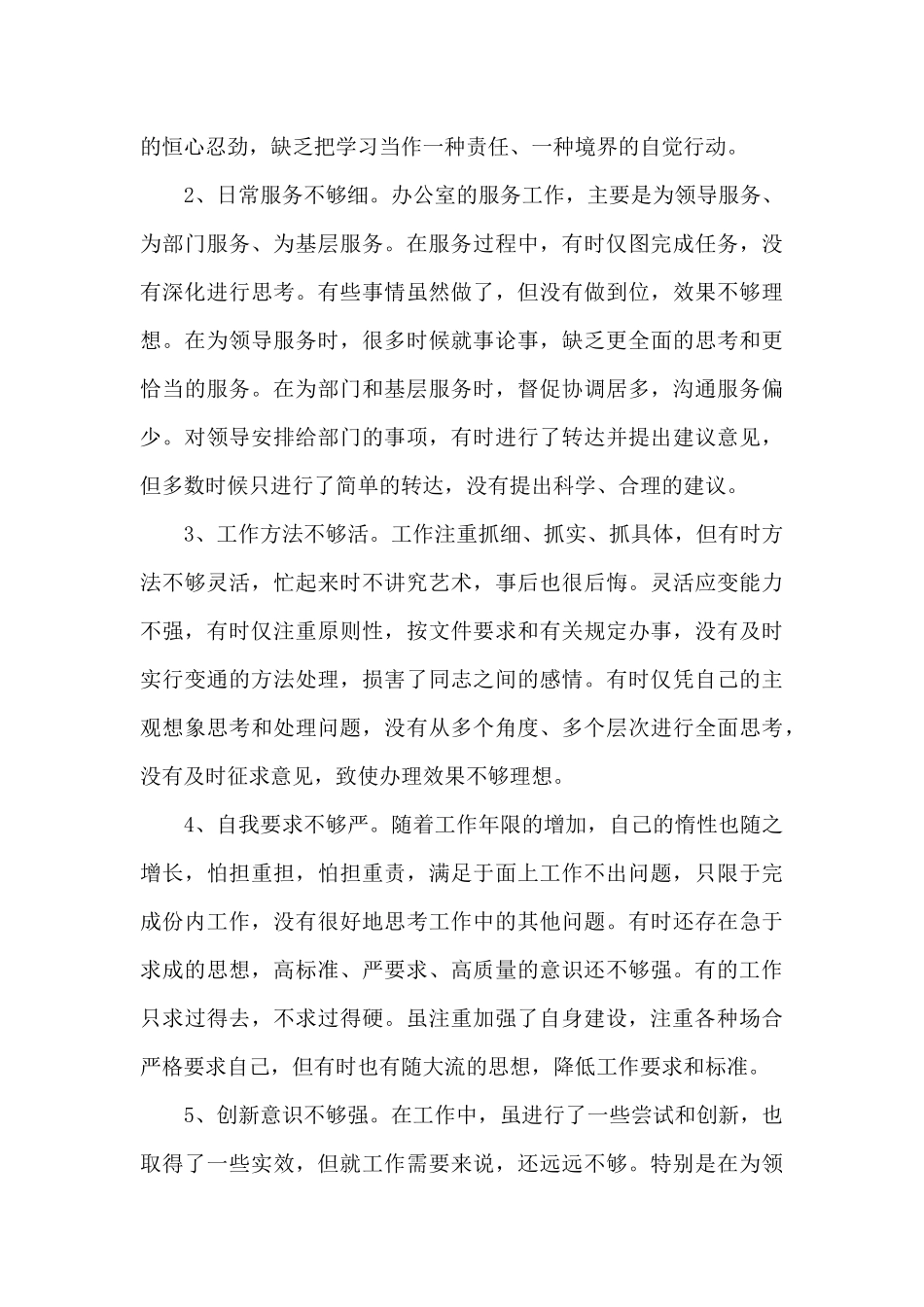 村党支部组织生活个人发言材料3篇_第3页