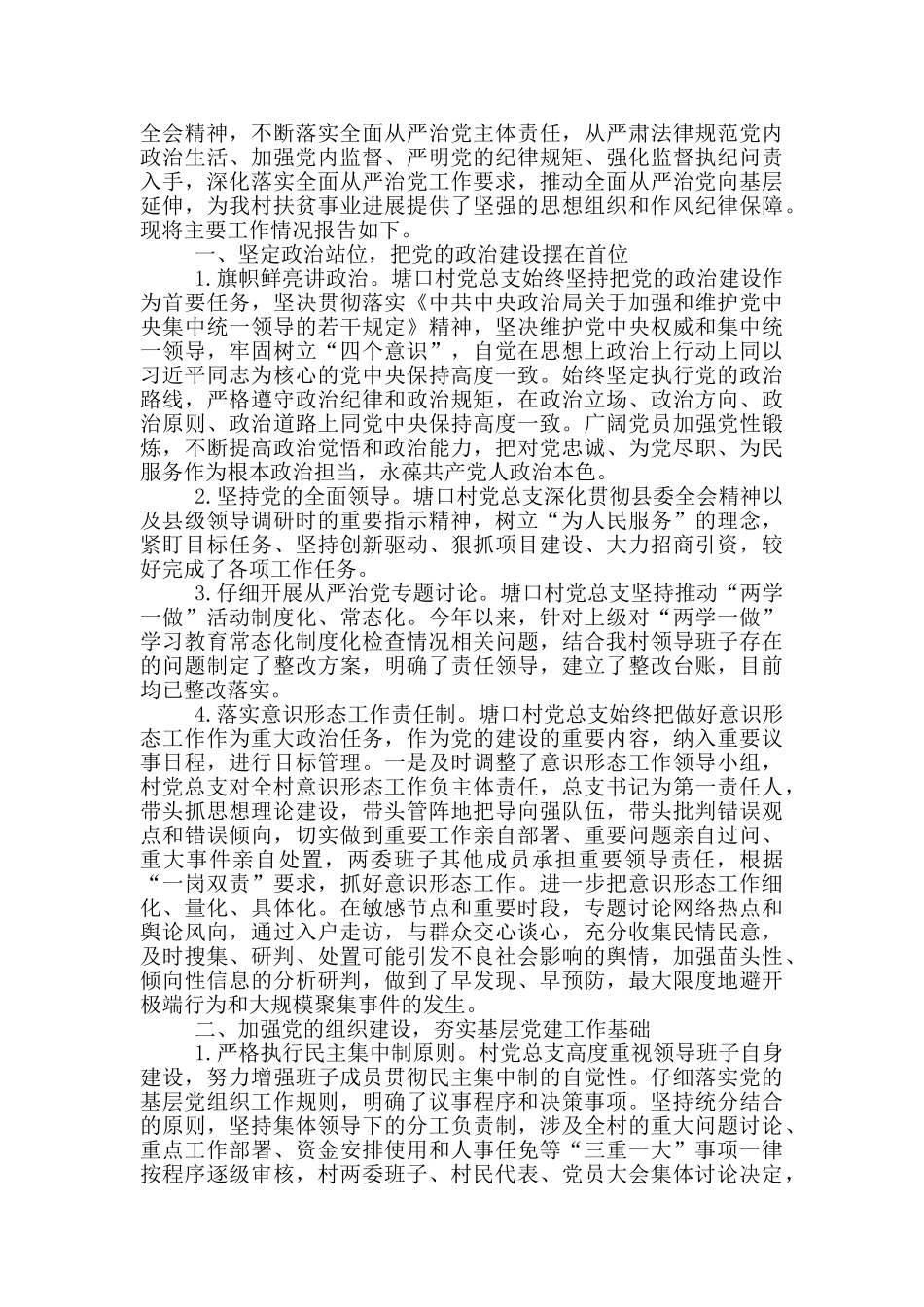 村党支部落实主体责任情况报告_第3页