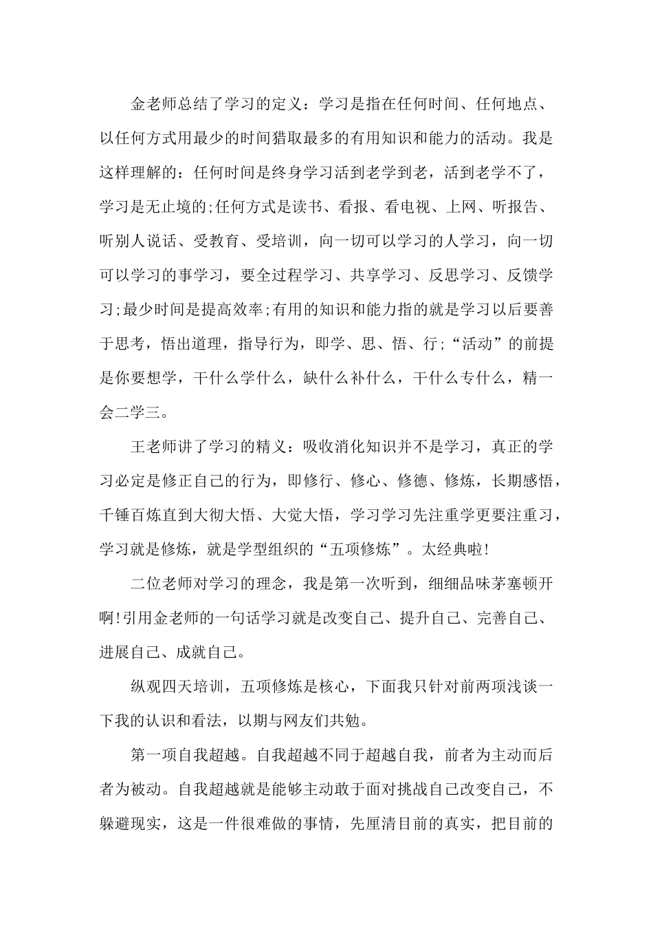 村党组织书记培训心得体会8篇_第2页