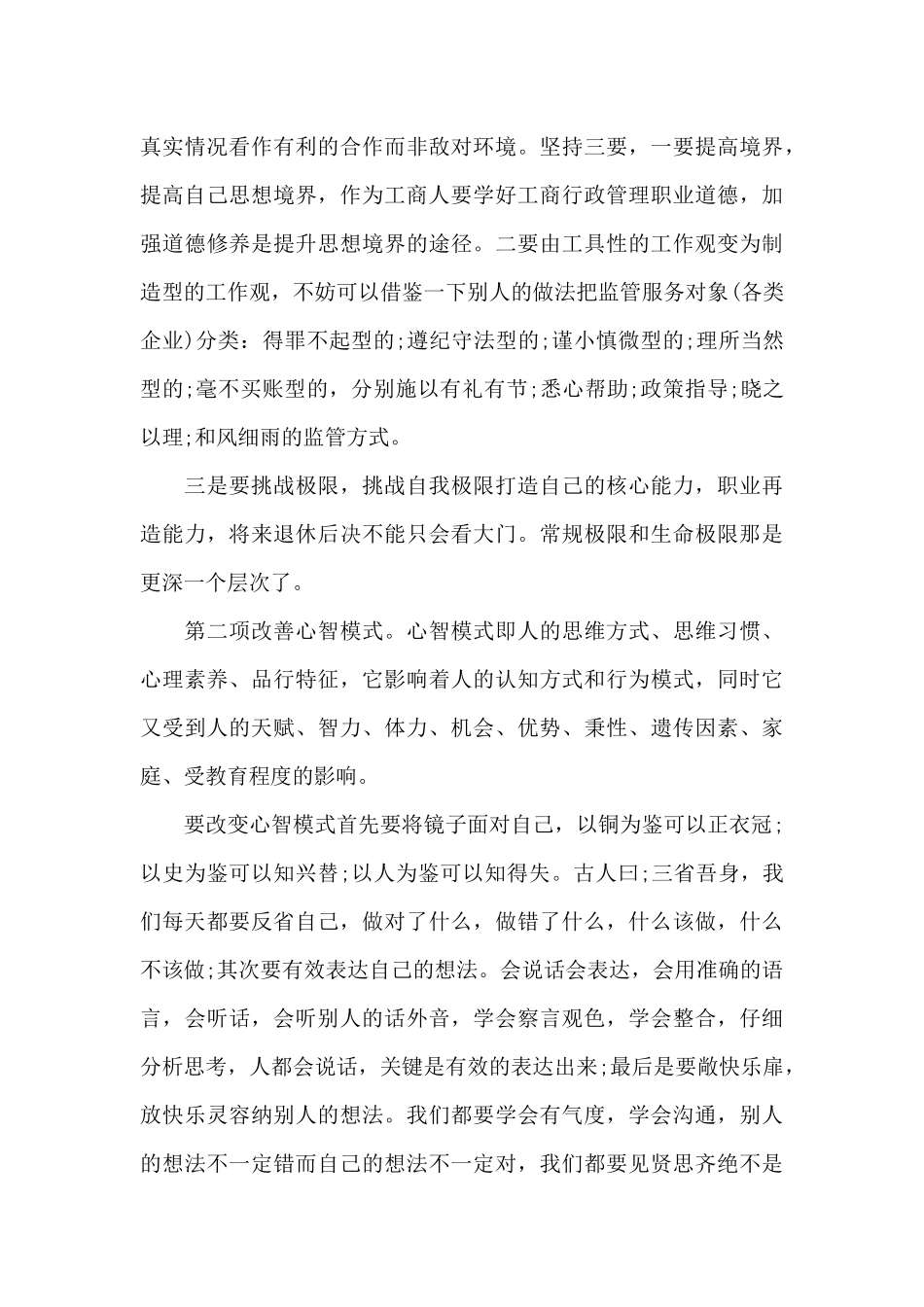 村党组织书记培训心得体会8篇_第3页