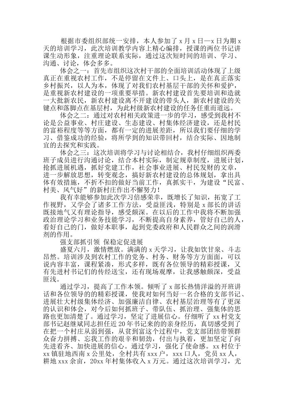 村党组织书记履职能力培训学习心得体会总结_第2页