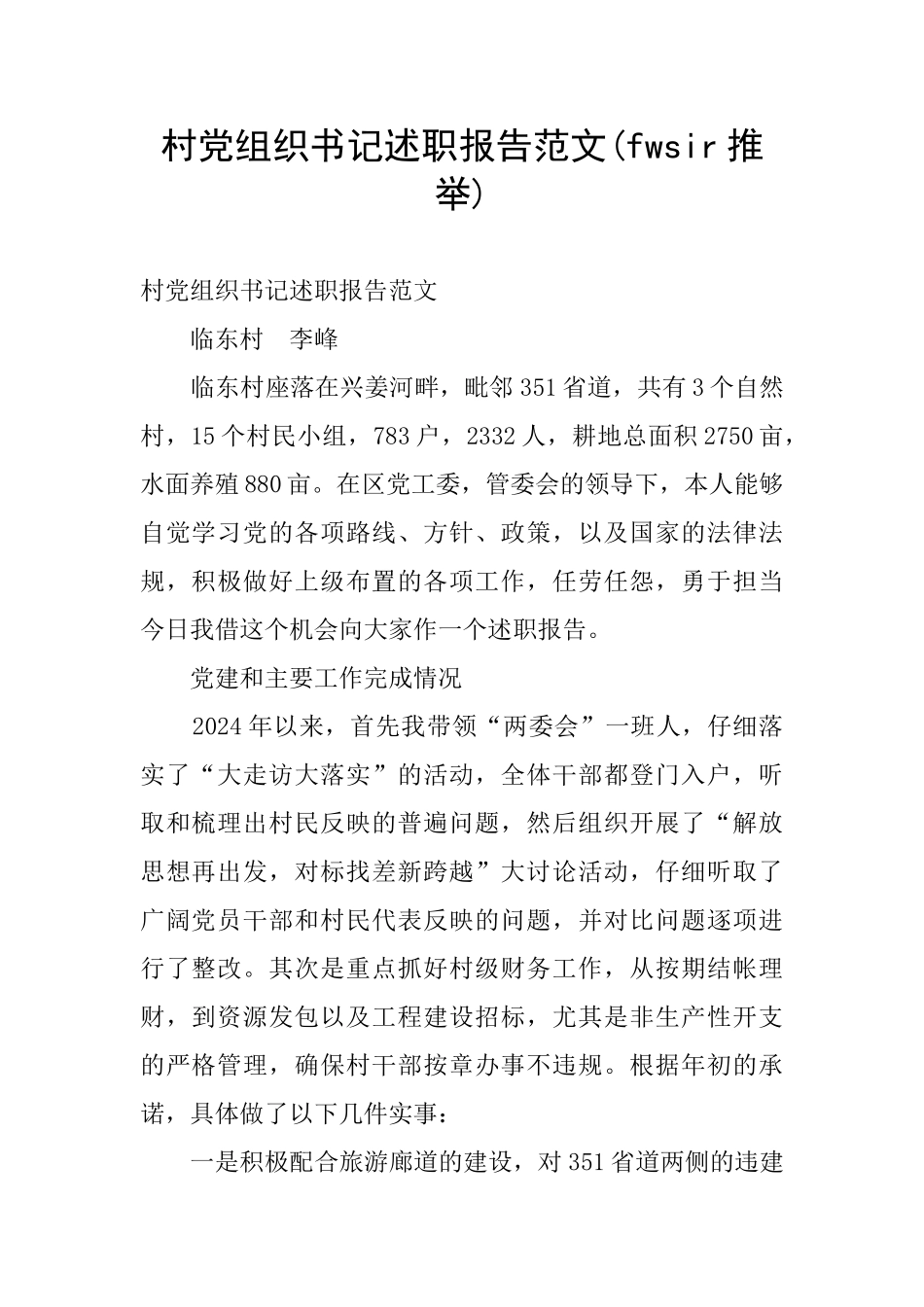 村党组织书记述职报告范文_第1页