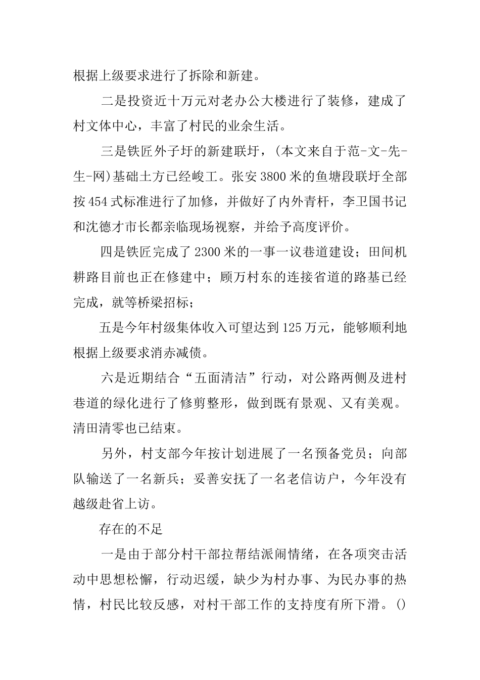 村党组织书记述职报告范文_第2页