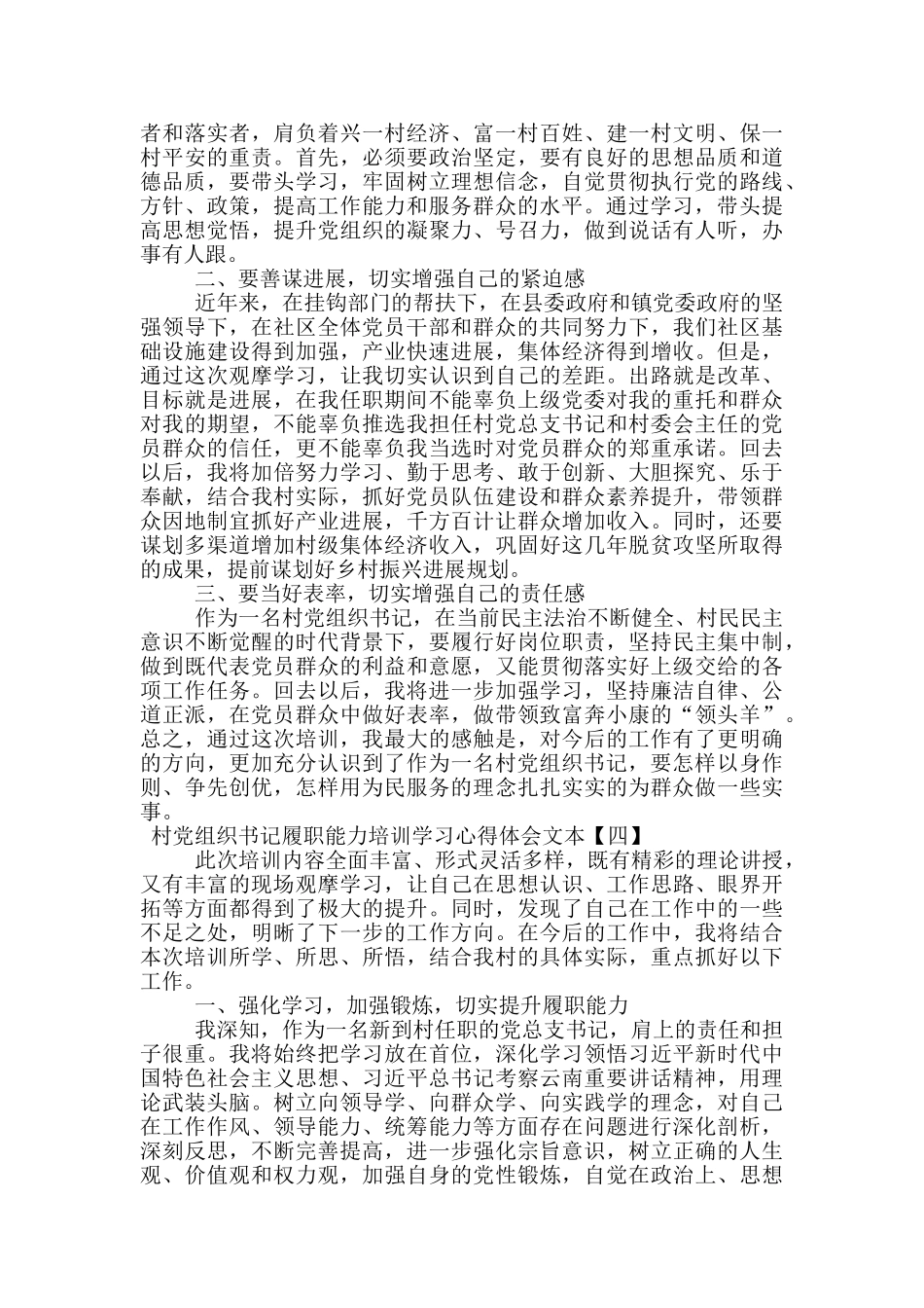 村党组织书记履职能力培训学习心得体会文本_第2页