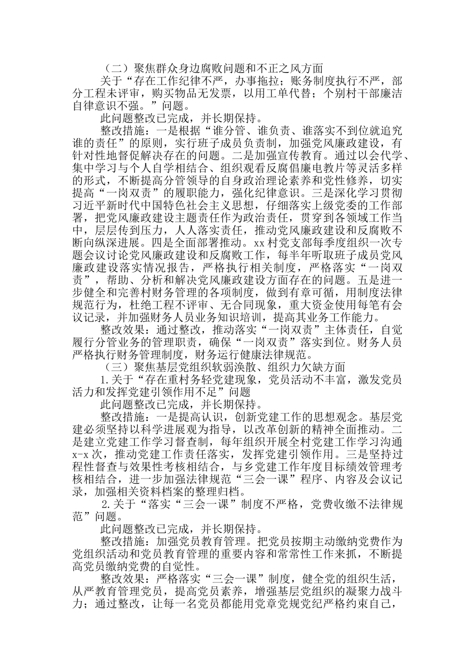 村党组织巡察反馈意见整改工作情况报告_第2页