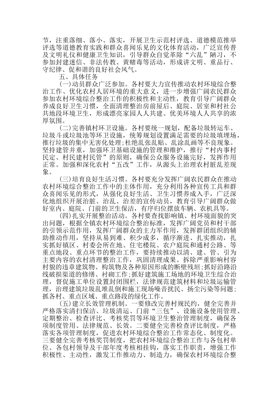 村农村环境综合整治实施方案3篇_第3页