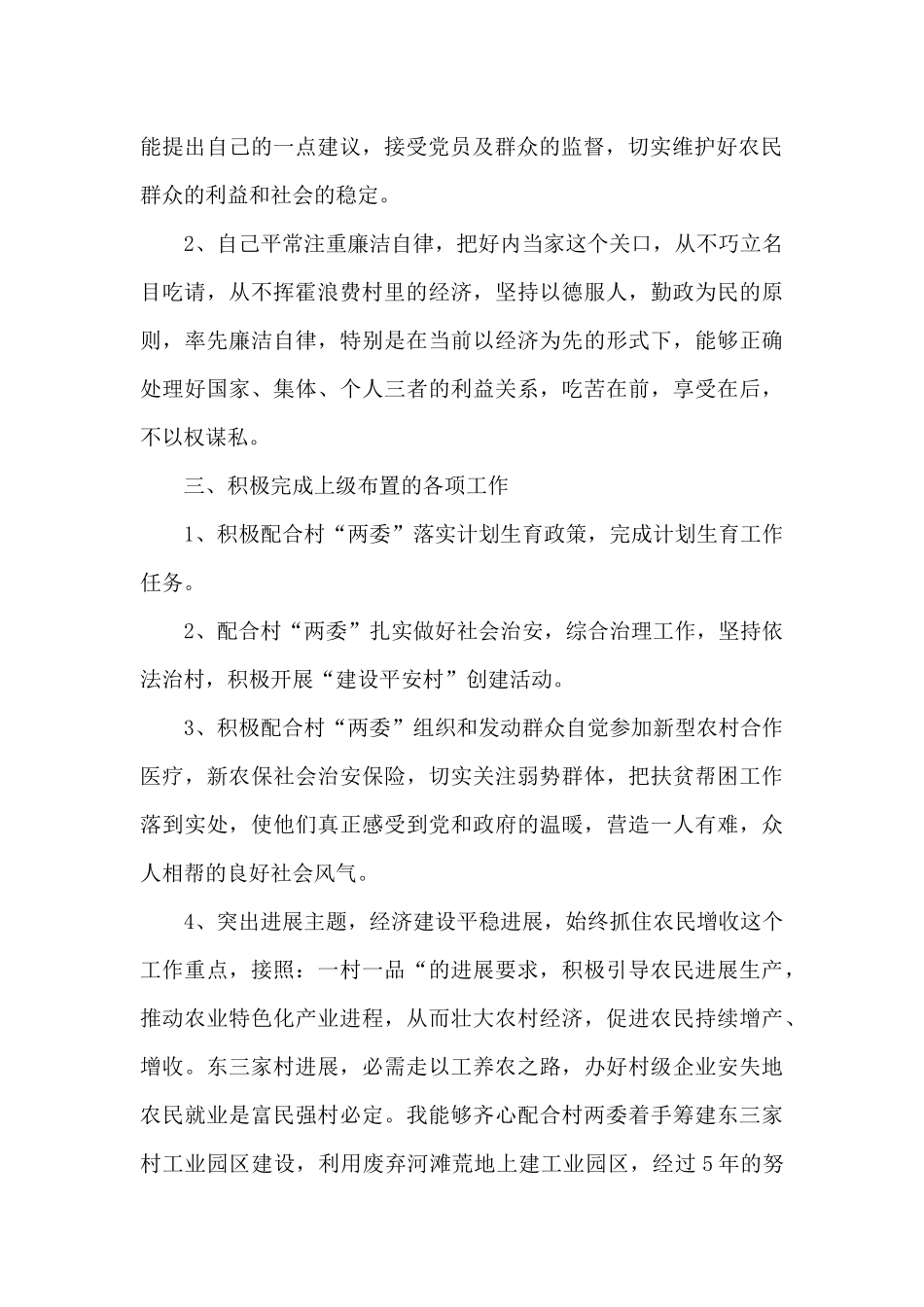 村副主任个人年终述职报告_第2页