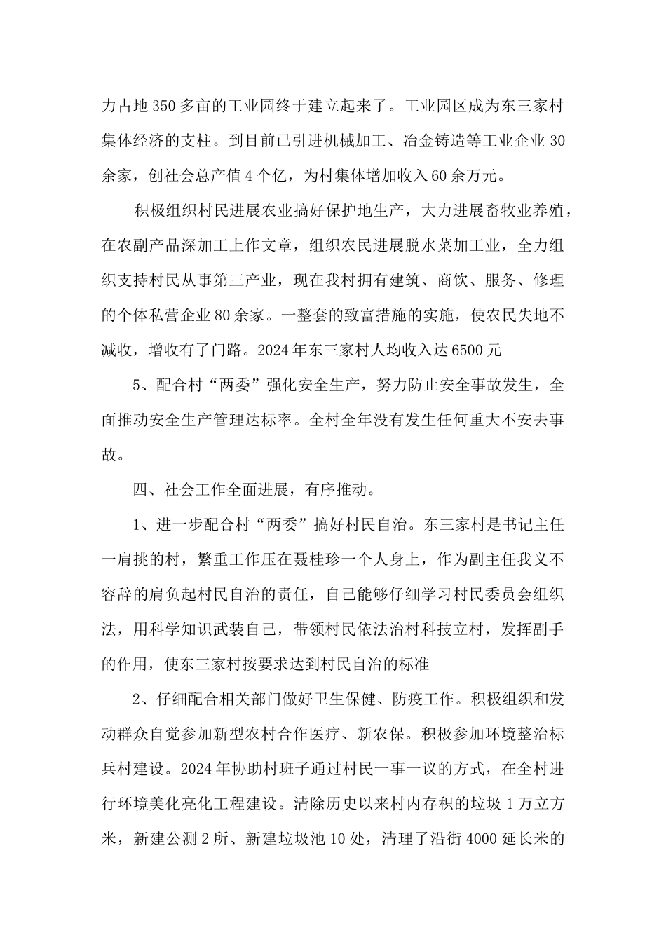 村副主任个人年终述职报告_第3页