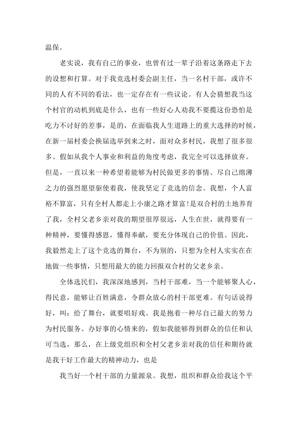 村副主任竞职的演讲稿_第2页