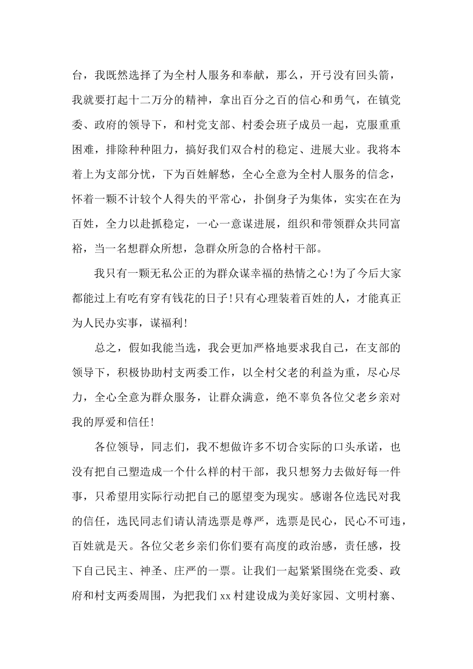 村副主任竞职的演讲稿_第3页