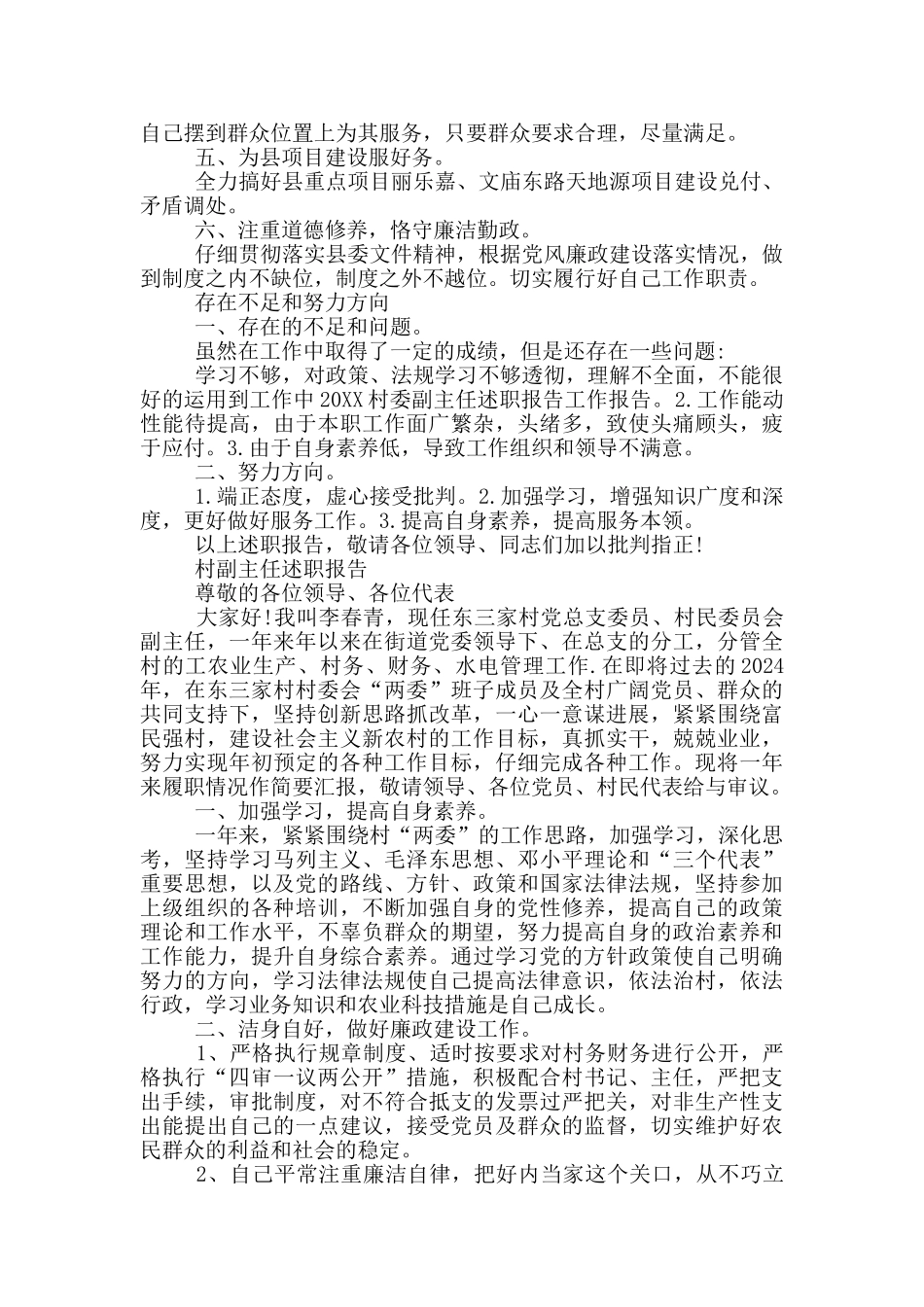 村副主任述职报告三篇_第2页