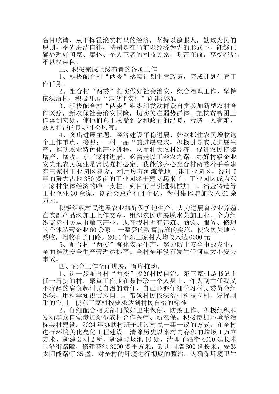 村副主任述职报告三篇_第3页