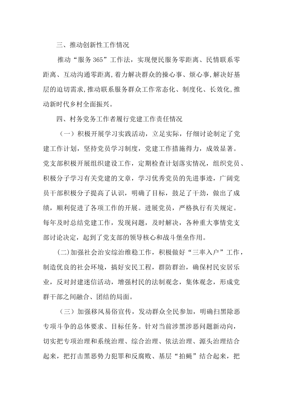 村务专职工作者述职报告_第3页