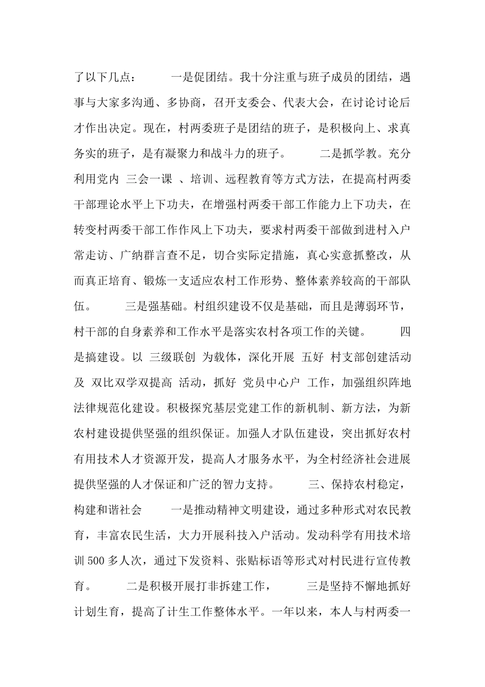 村务个人工作述职报告3篇_第2页