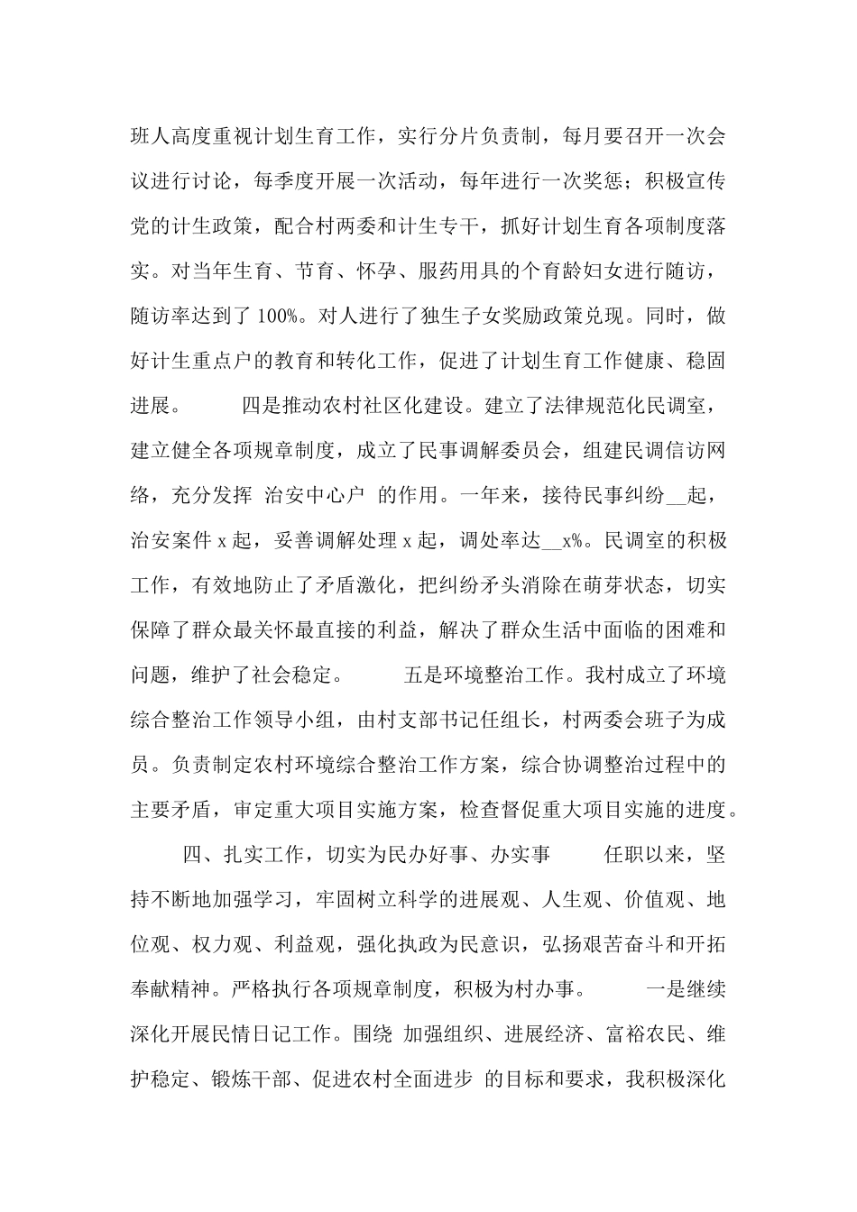 村务个人工作述职报告3篇_第3页