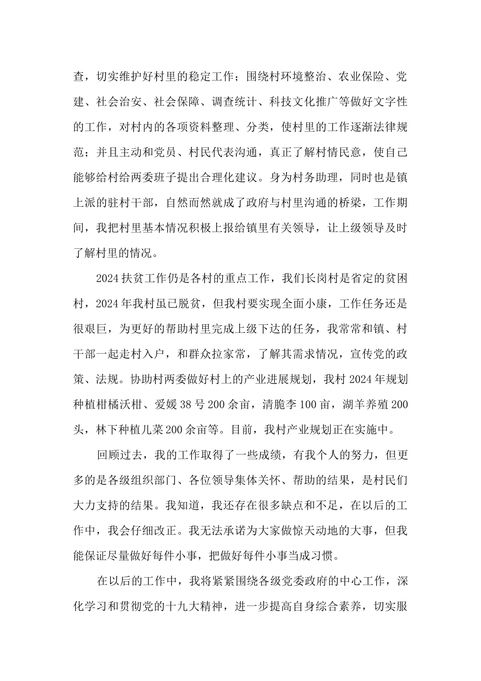 村务助理个人工作总结_第2页