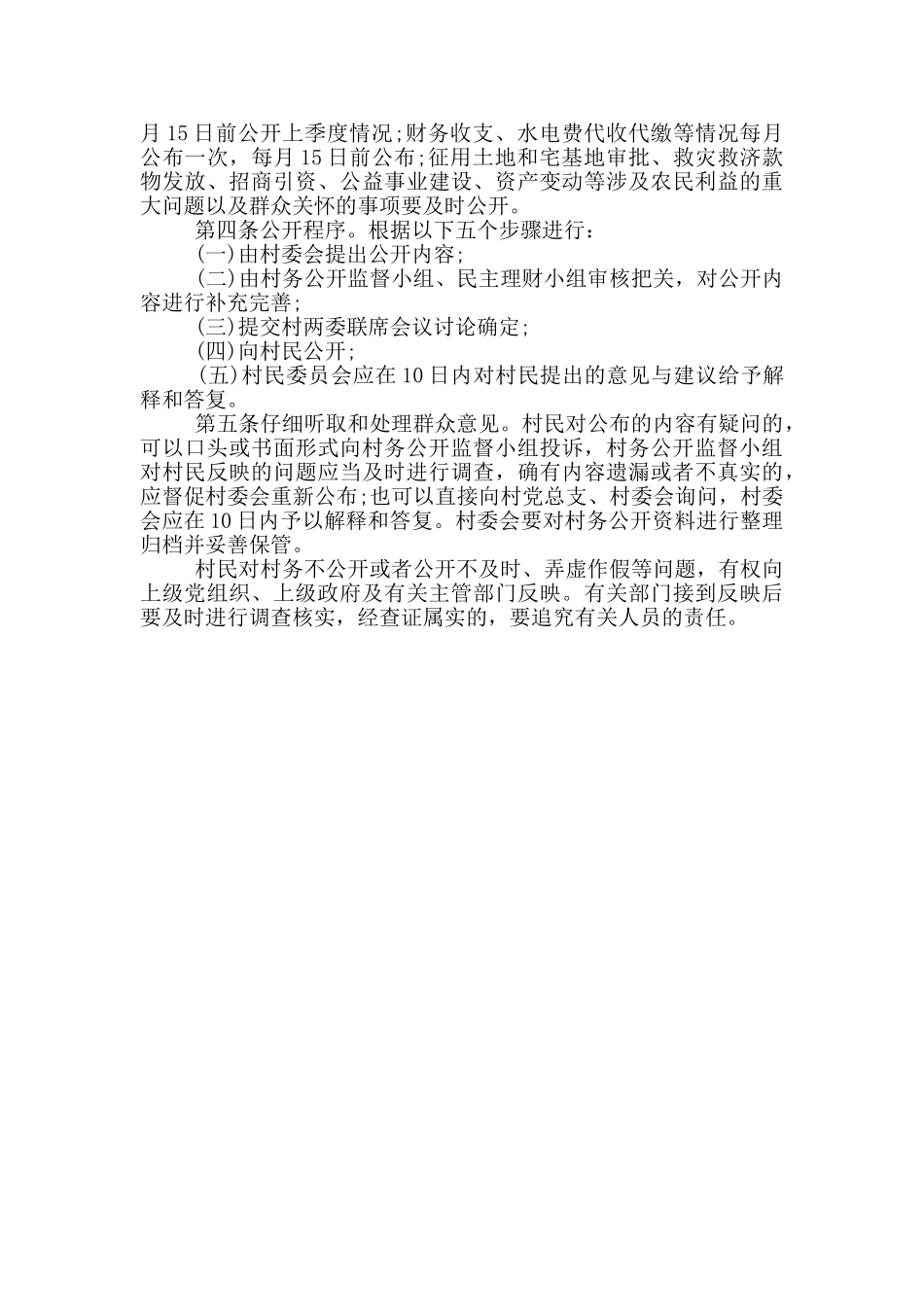 村务监督会议记录制度村务监督会议记录例_第3页