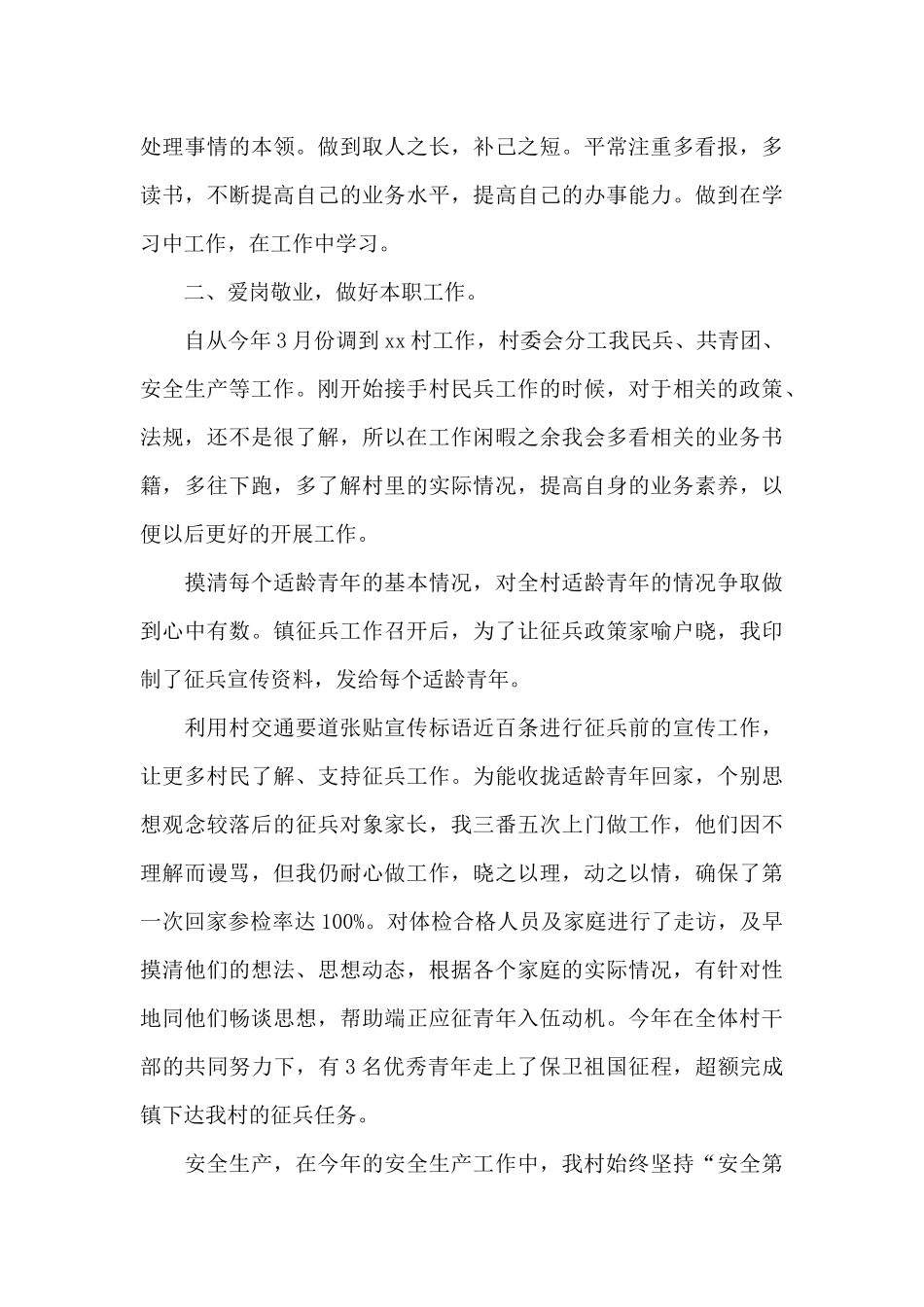 村务监督委员会主任个人工作总结_第3页