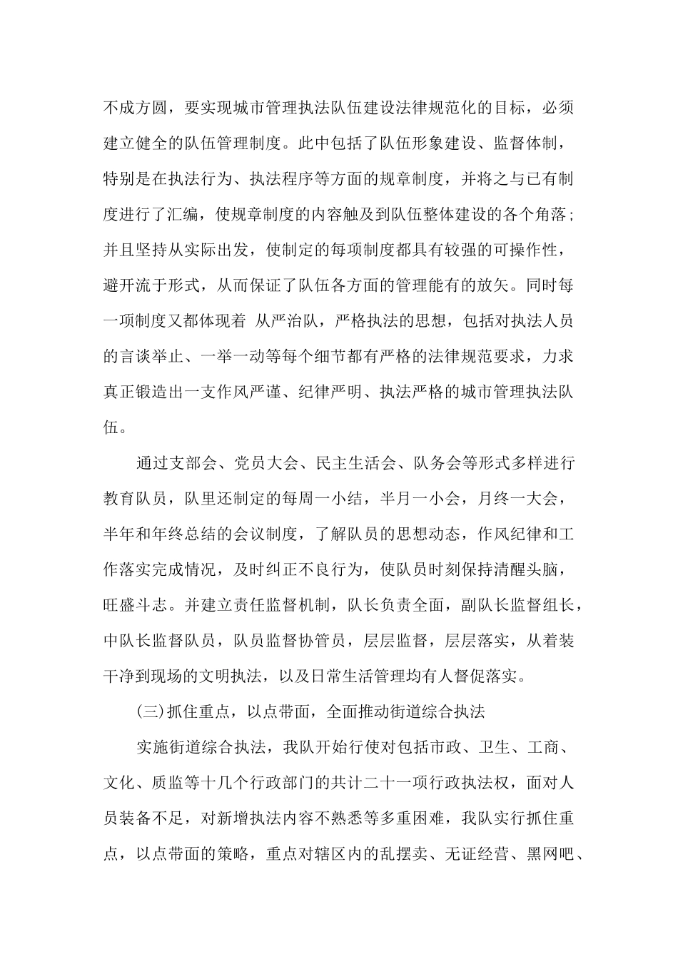 村劳动协管员述职报告_第2页