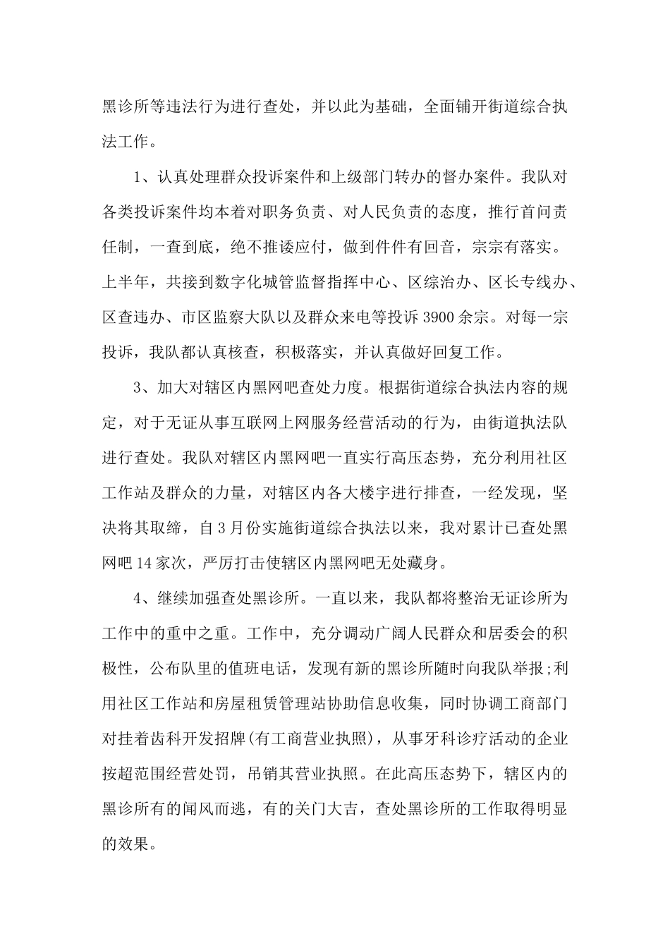 村劳动协管员述职报告_第3页